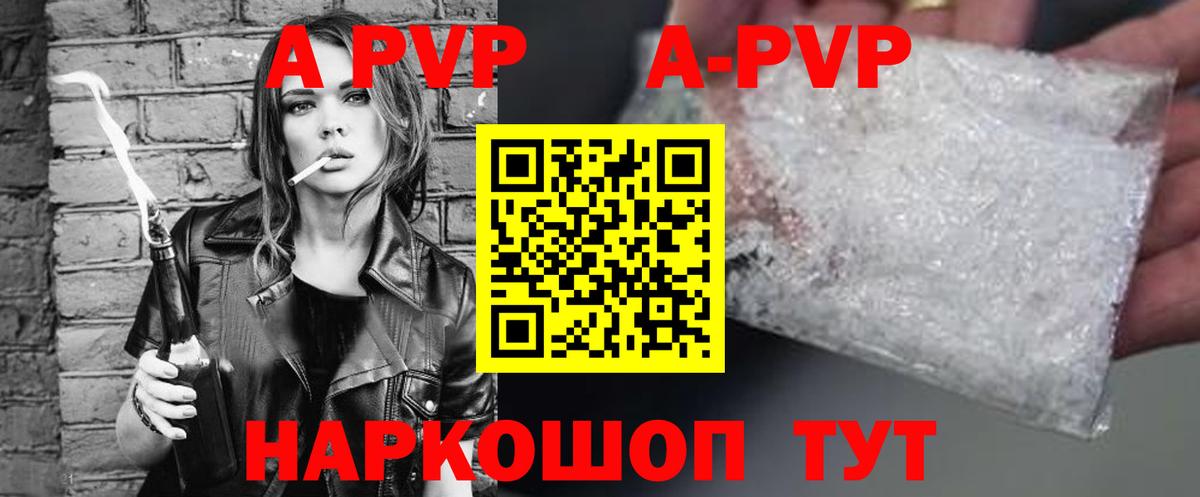 A PVP кристаллы  A PVP  Фрязино  Alpha-PVP СК КРИС  A PVP VHQ 