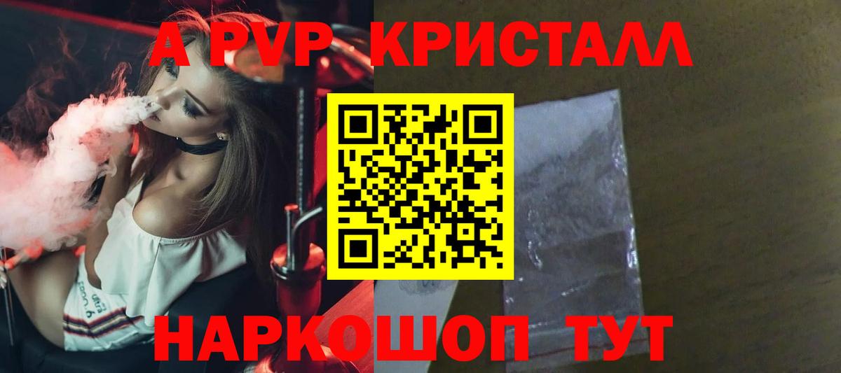 даркнет сайт  Вход с VPN  Alpha PVP Crystall  APVP  Фрязино  А ПВП Соль 
