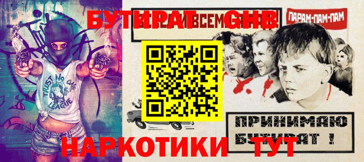 БУТИРАТ 1.4BDO  Вход с VPN  Фрязино 