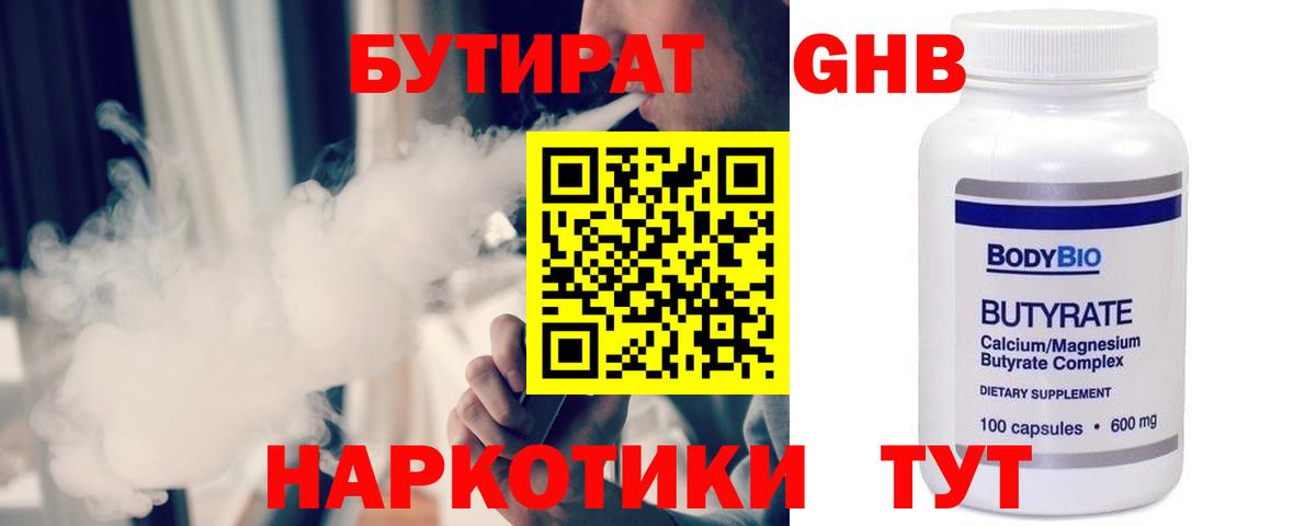 Бутират BDO 33% Фрязино