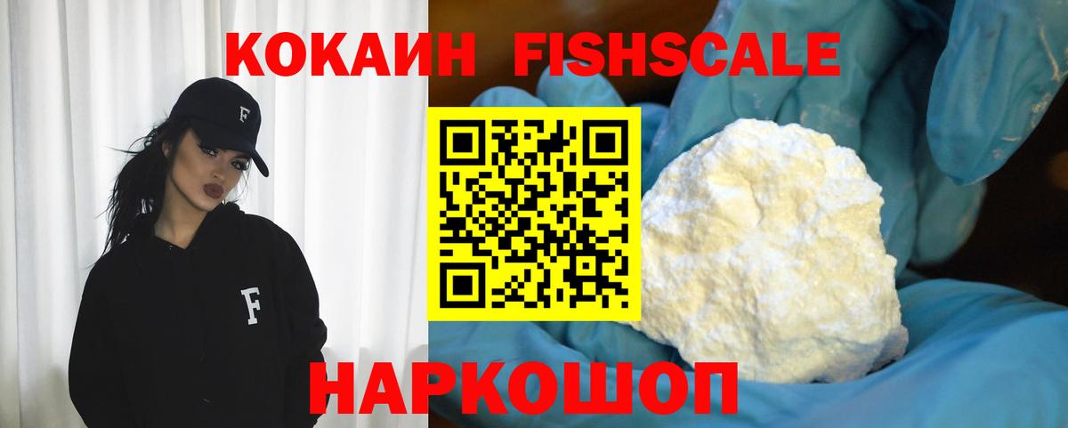 Фрязино  Кокаин 99%  Cocaine VHQ  Вход с VPN 