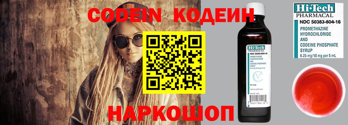 Кодеиновый сироп Lean напиток Lean (лин) Фрязино
