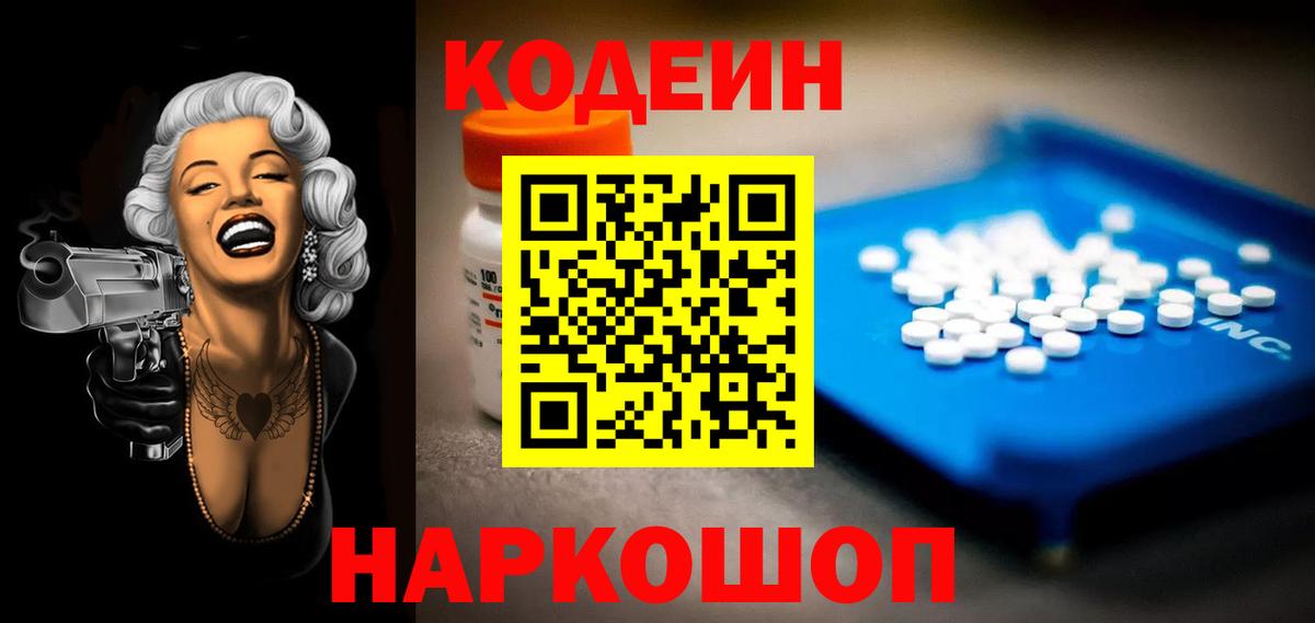 Кодеин напиток Lean (лин)  Кодеин Purple Drank  Фрязино  Вход с VPN 