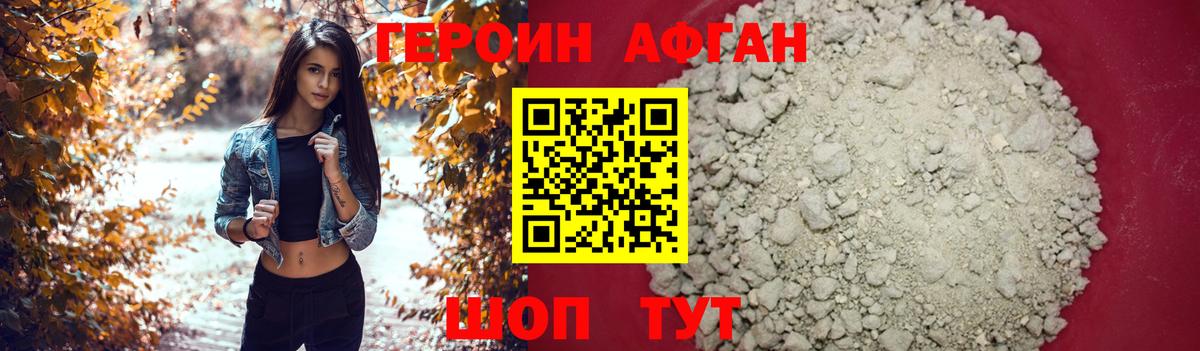 ГЕРОИН герыч Фрязино