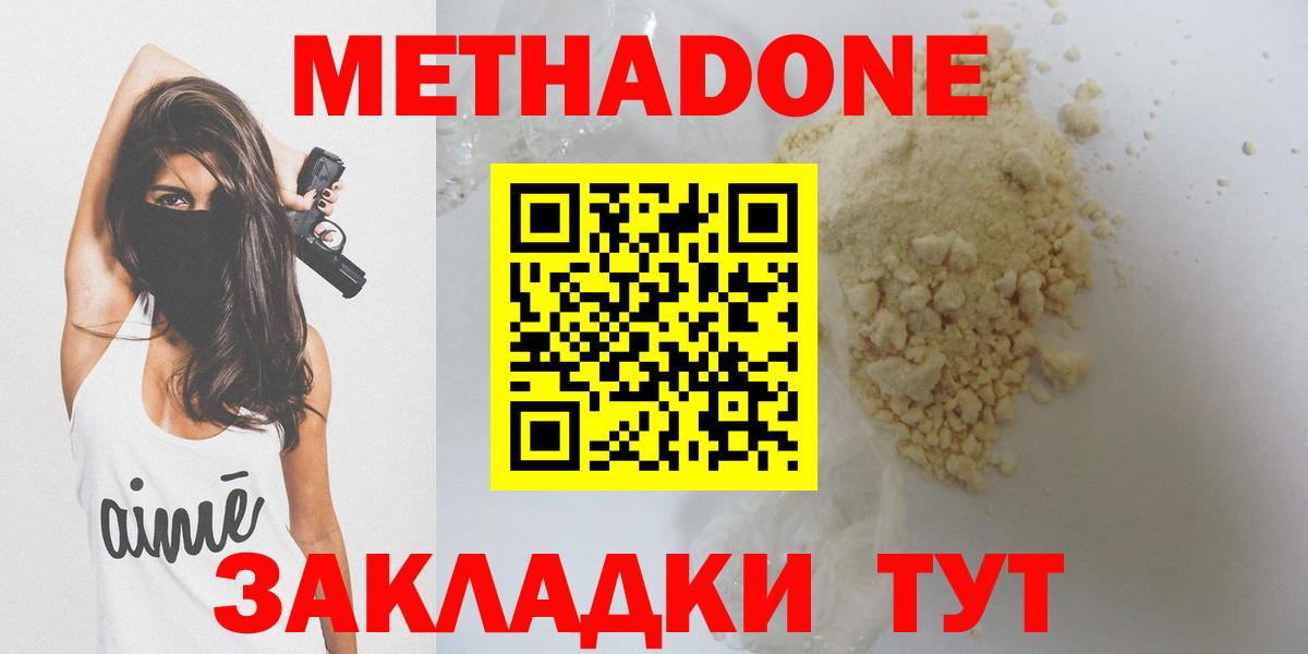 МЕГА   Фрязино  МЕТАДОН белоснежный  МЕТАДОН methadone 