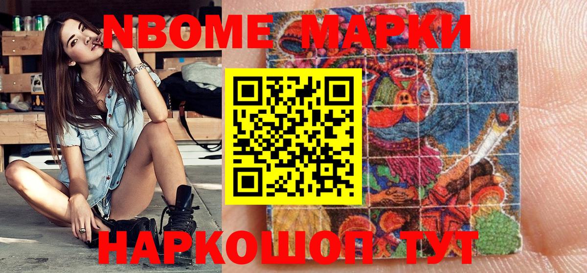 Наркотические марки 1,5мг  Марки 25I-NBOMe  Фрязино 