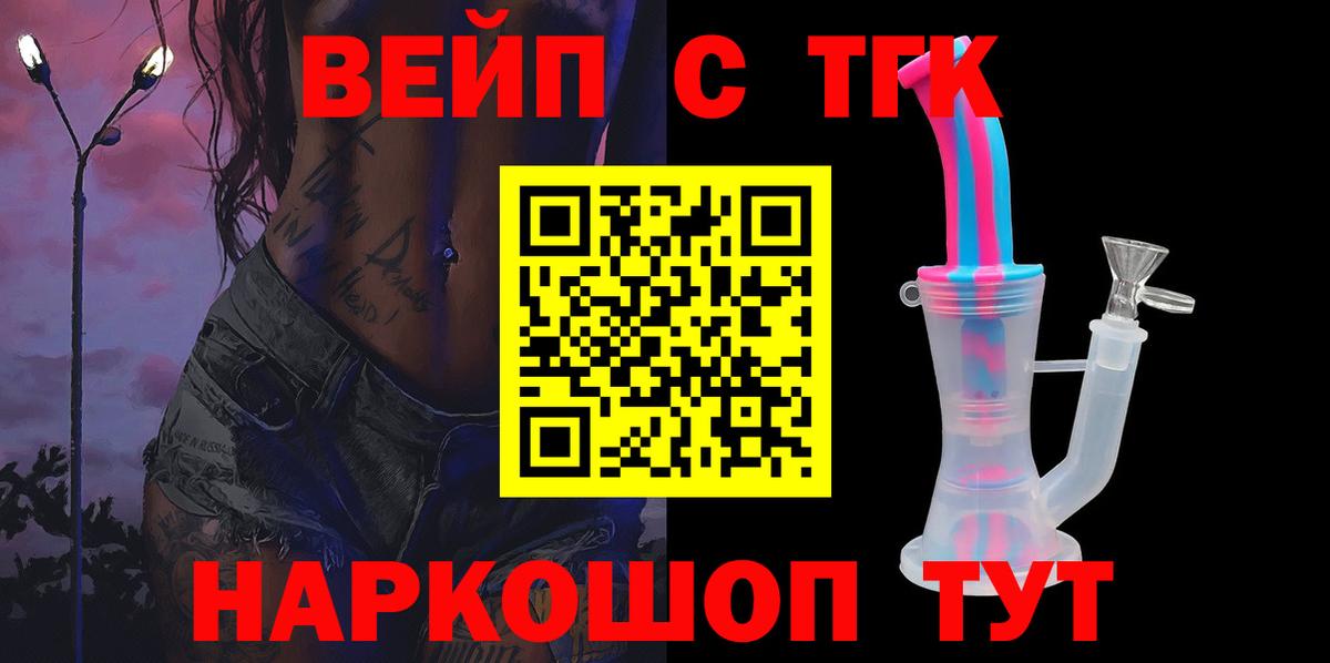 Фрязино  ТГК жижа  Вход с VPN  Дистиллят ТГК вейп 